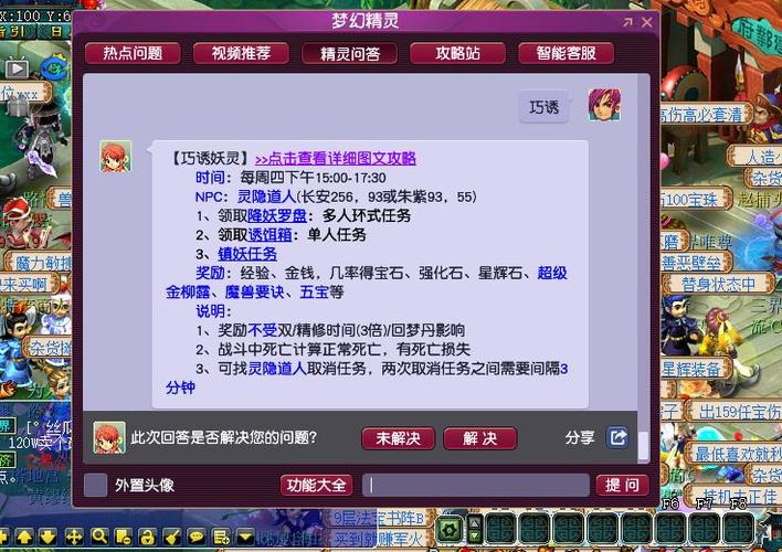 梦幻西游巧诱妖灵攻略