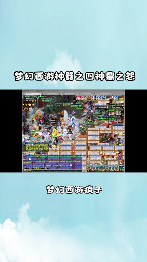 梦幻西游四神鼎之怨攻略