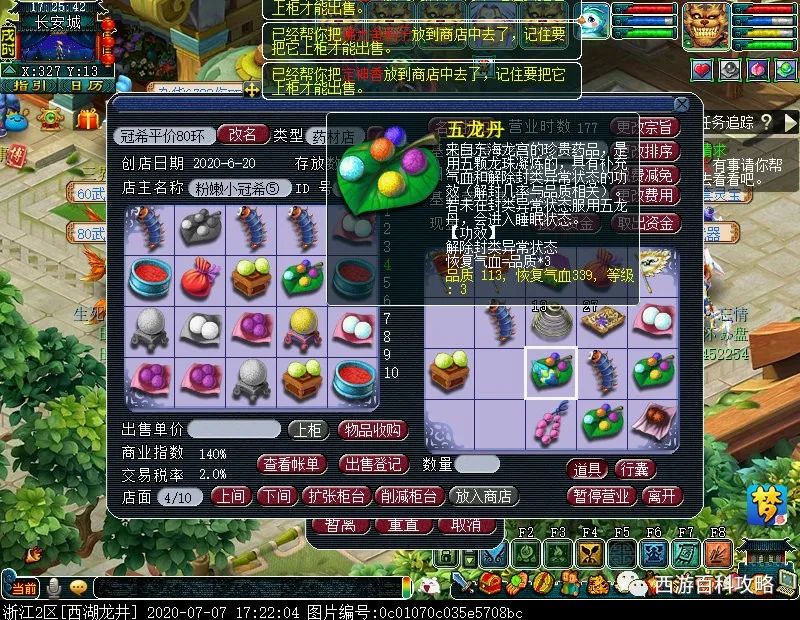 梦幻西游五更寒攻略