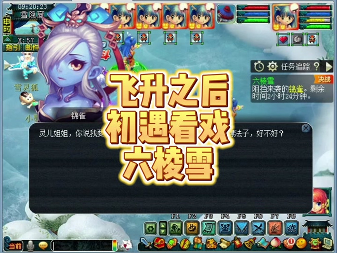 梦幻西游六棱雪攻略