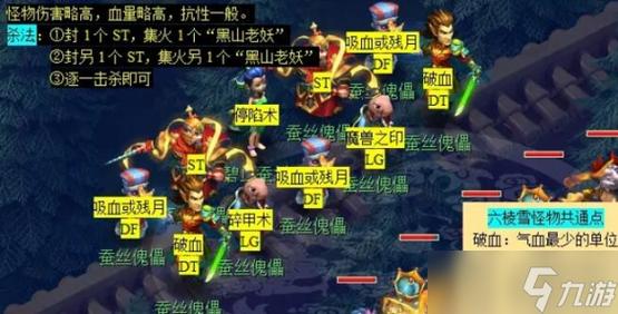 梦幻西游六棱雪攻略