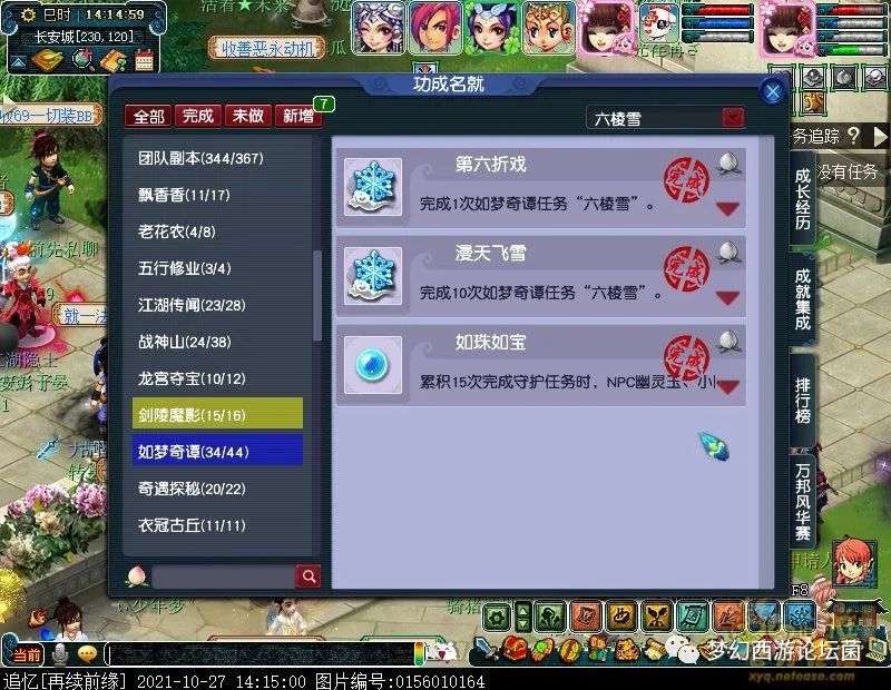 梦幻西游六棱雪攻略
