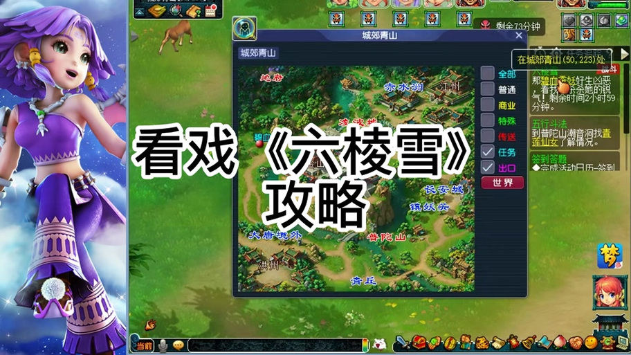 梦幻西游六棱雪攻略