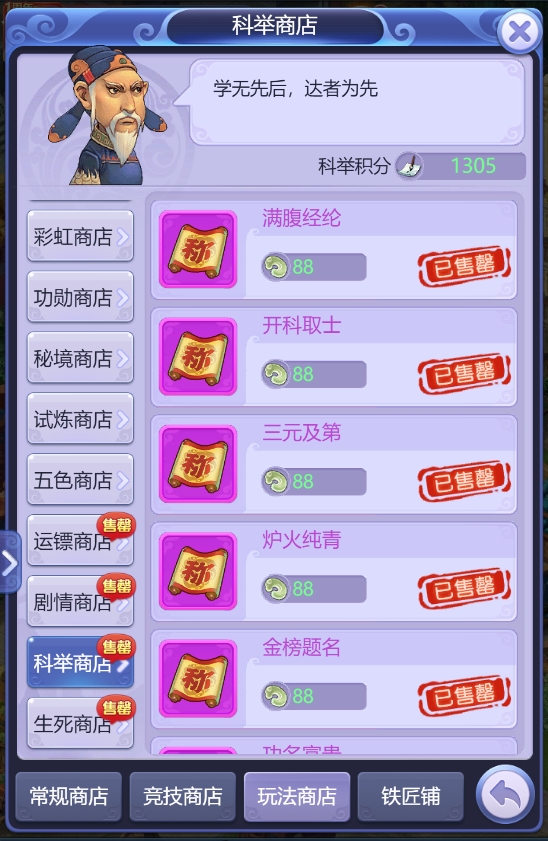 梦幻西游翰墨之道攻略