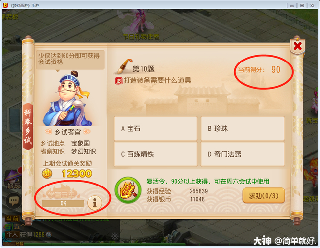 梦幻西游翰墨之道攻略