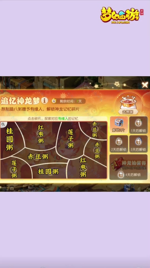 梦幻西游寻梦追忆攻略