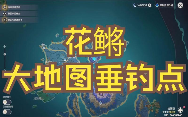 原神花鳉在哪钓