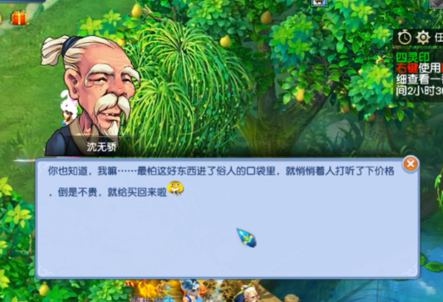 梦幻西游四灵印攻略