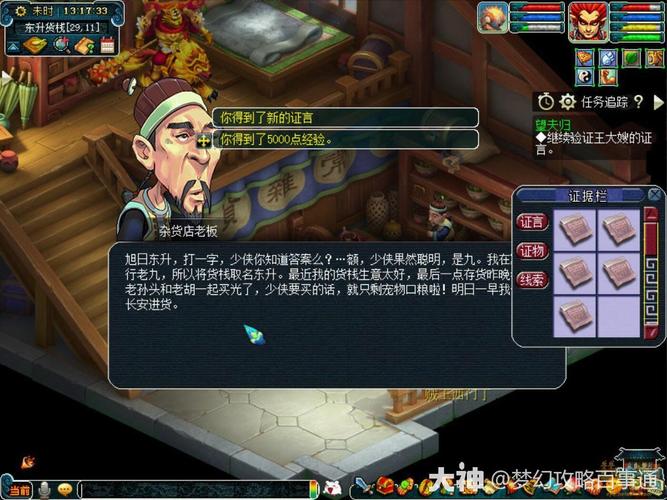 梦幻西游建业探案攻略