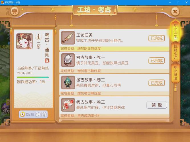 梦幻西游建业探案攻略