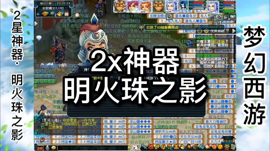 梦幻西游离焰明火珠攻略