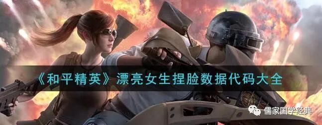 和平精英光头强捏脸代码