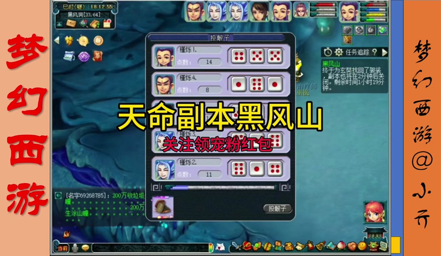 梦幻西游黑风山副本详细攻略