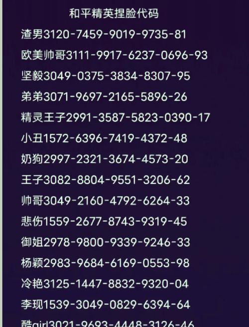 和平精英光头强捏脸代码