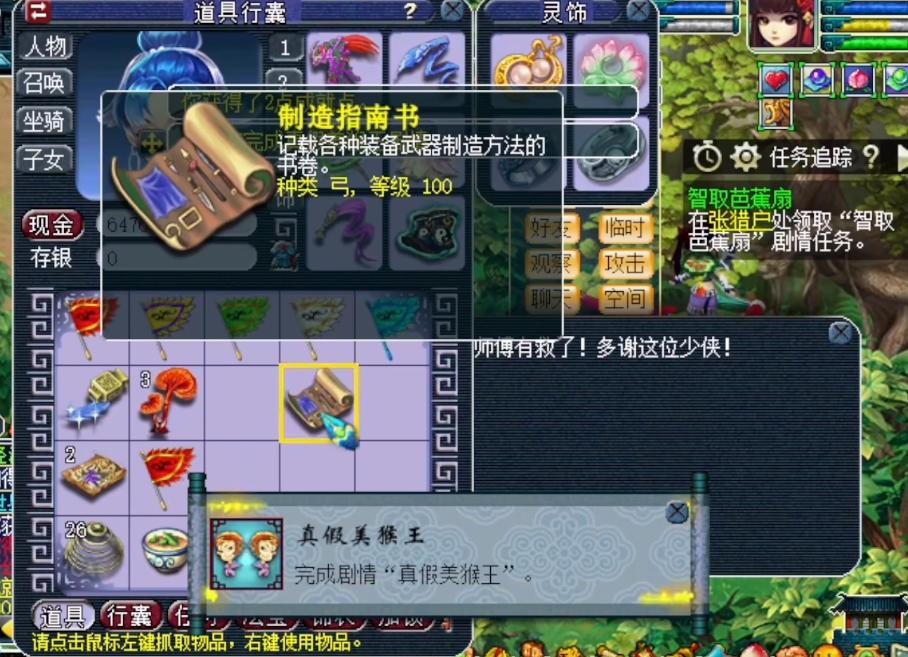 梦幻西游真假美猴王剧情攻略
