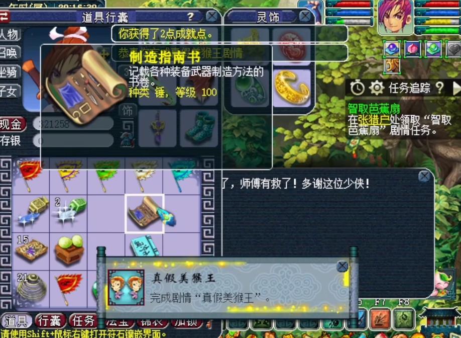 梦幻西游真假美猴王剧情攻略