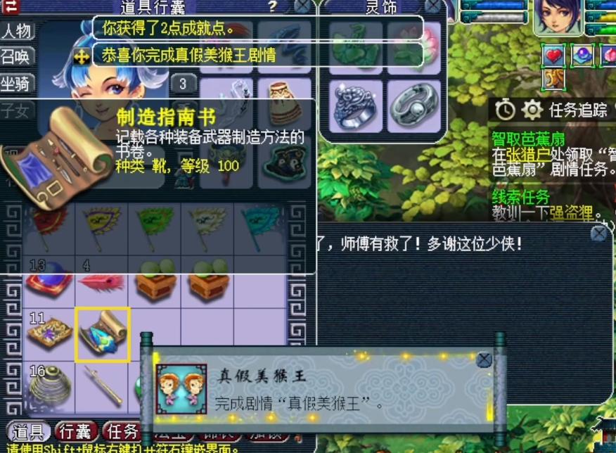 梦幻西游真假美猴王剧情攻略