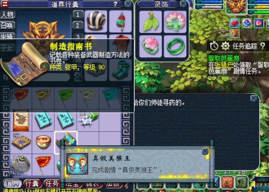 梦幻西游真假美猴王剧情攻略