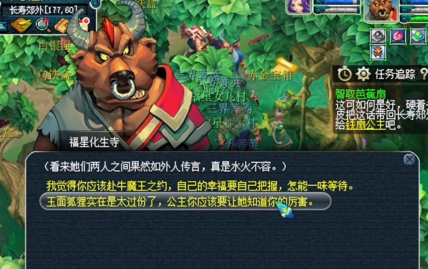 梦幻西游真假美猴王剧情攻略