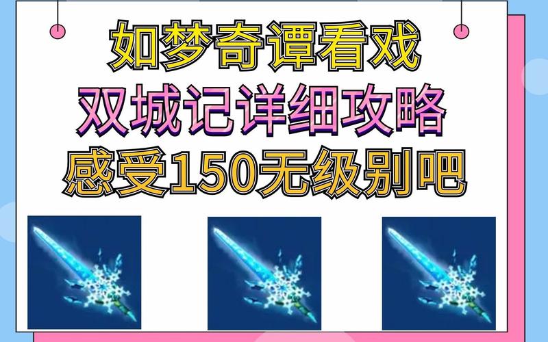 梦幻西游双城记攻略