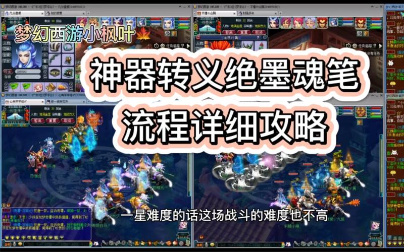 梦幻西游义绝墨魂笔攻略