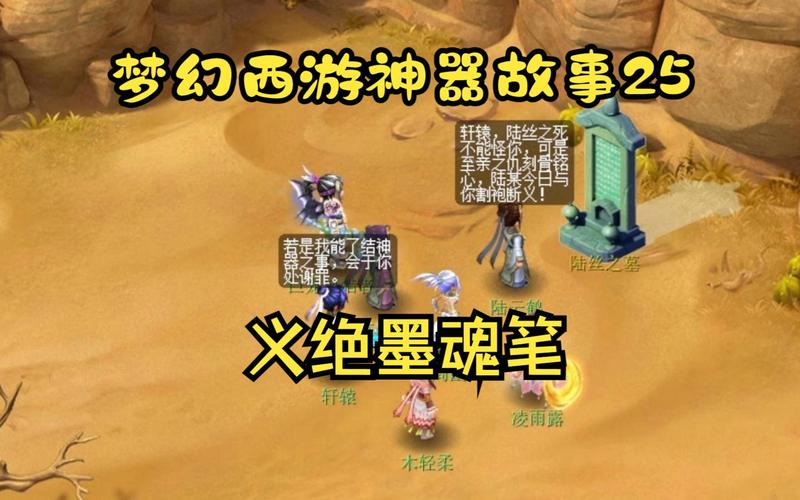 梦幻西游义绝墨魂笔攻略