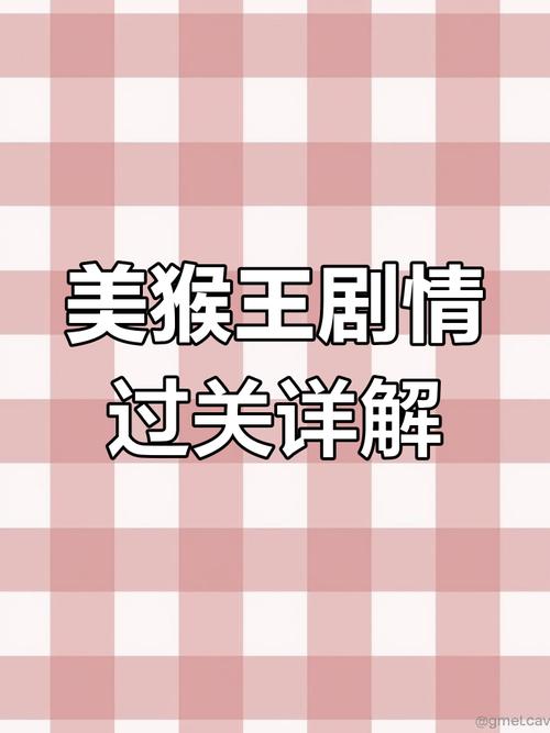梦幻西游真假美猴王剧情攻略