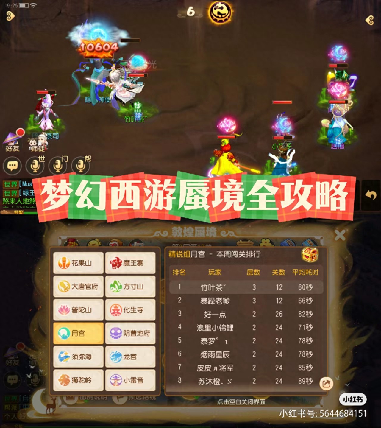 梦幻西游手游蜃境攻略?-梦幻手游造梦计划蜃境攻略-游戏人生