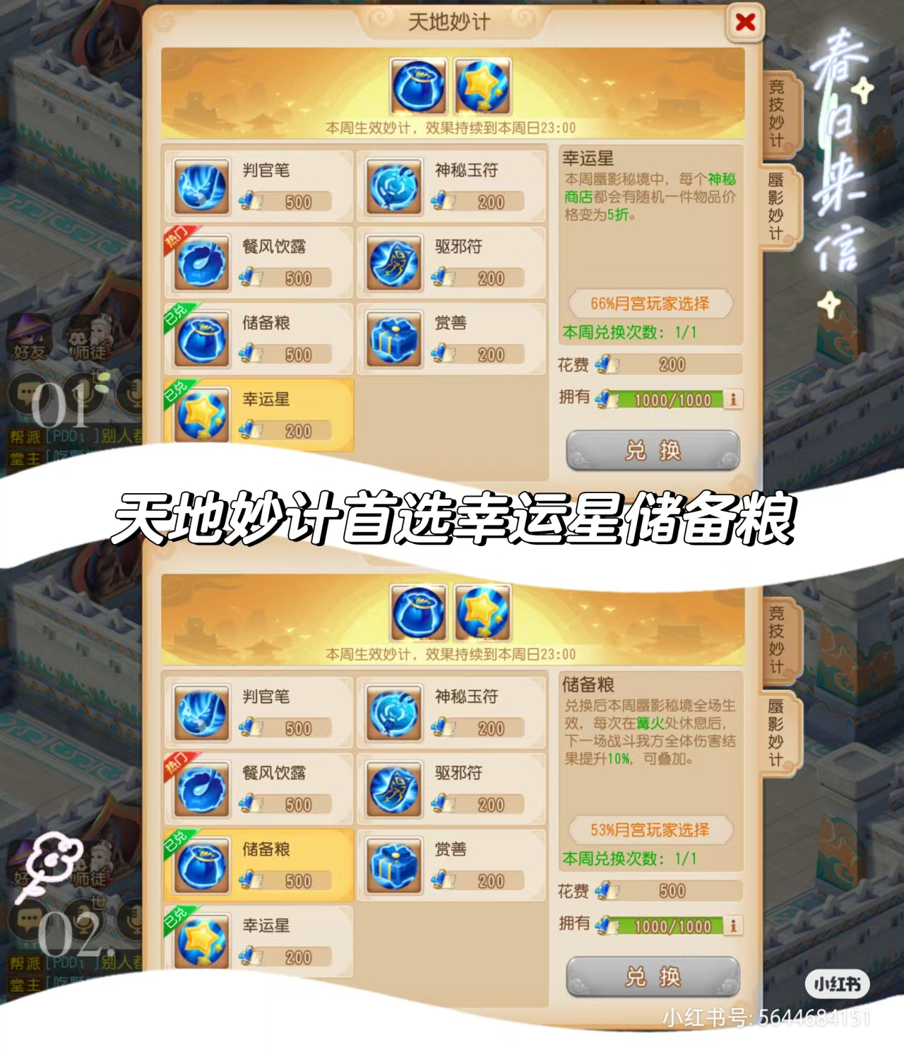 梦幻西游手游蜃境攻略?-梦幻手游造梦计划蜃境攻略-游戏人生