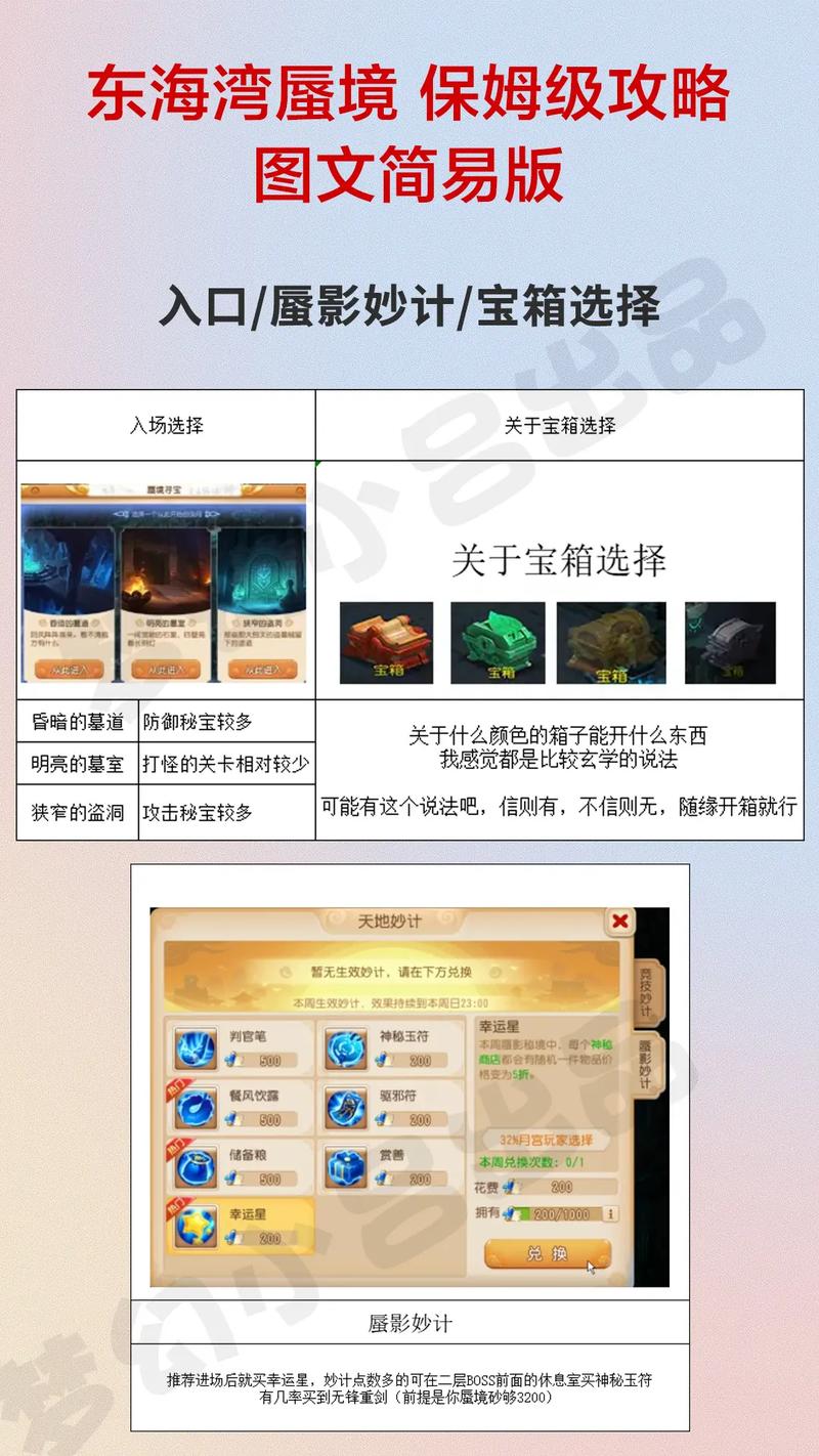 梦幻西游手游蜃境攻略?-梦幻手游造梦计划蜃境攻略-游戏人生