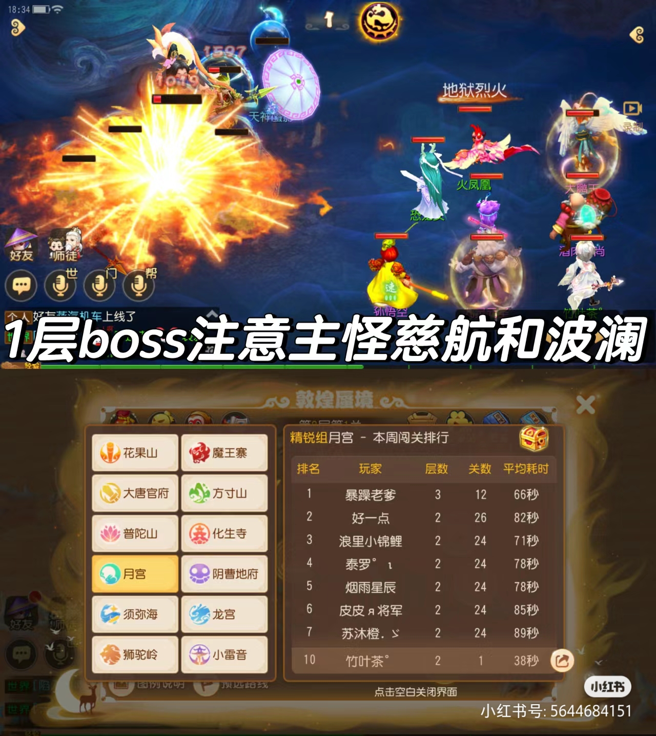梦幻西游手游蜃境攻略?-梦幻手游造梦计划蜃境攻略-游戏人生