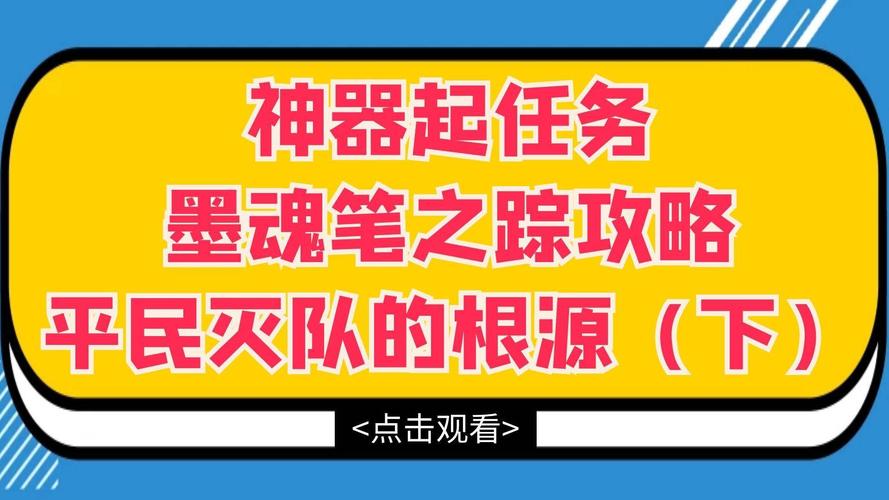 梦幻西游墨魂笔之踪攻略