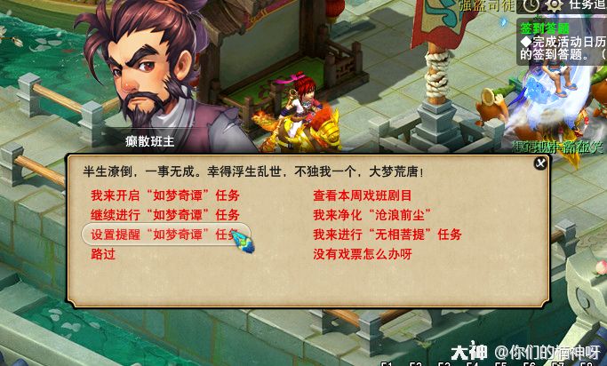 梦幻西游看戏八行书攻略