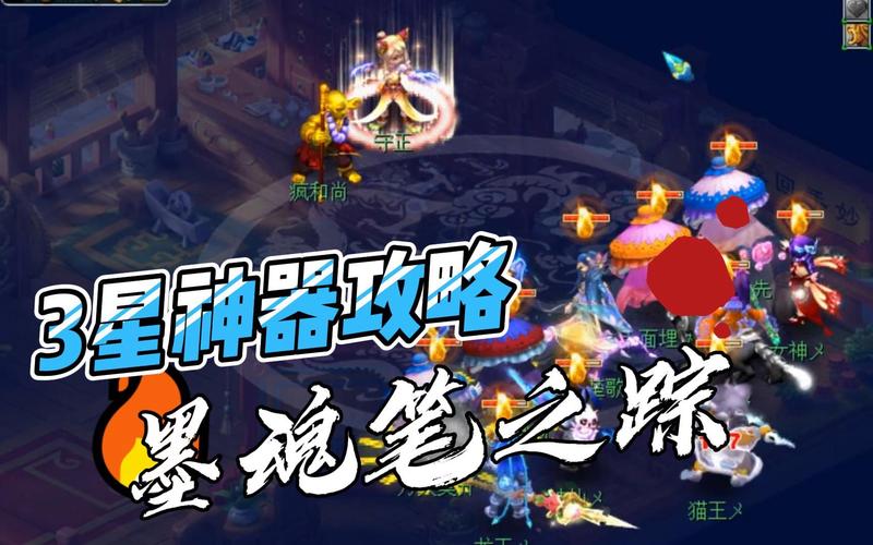 梦幻西游墨魂笔之踪攻略