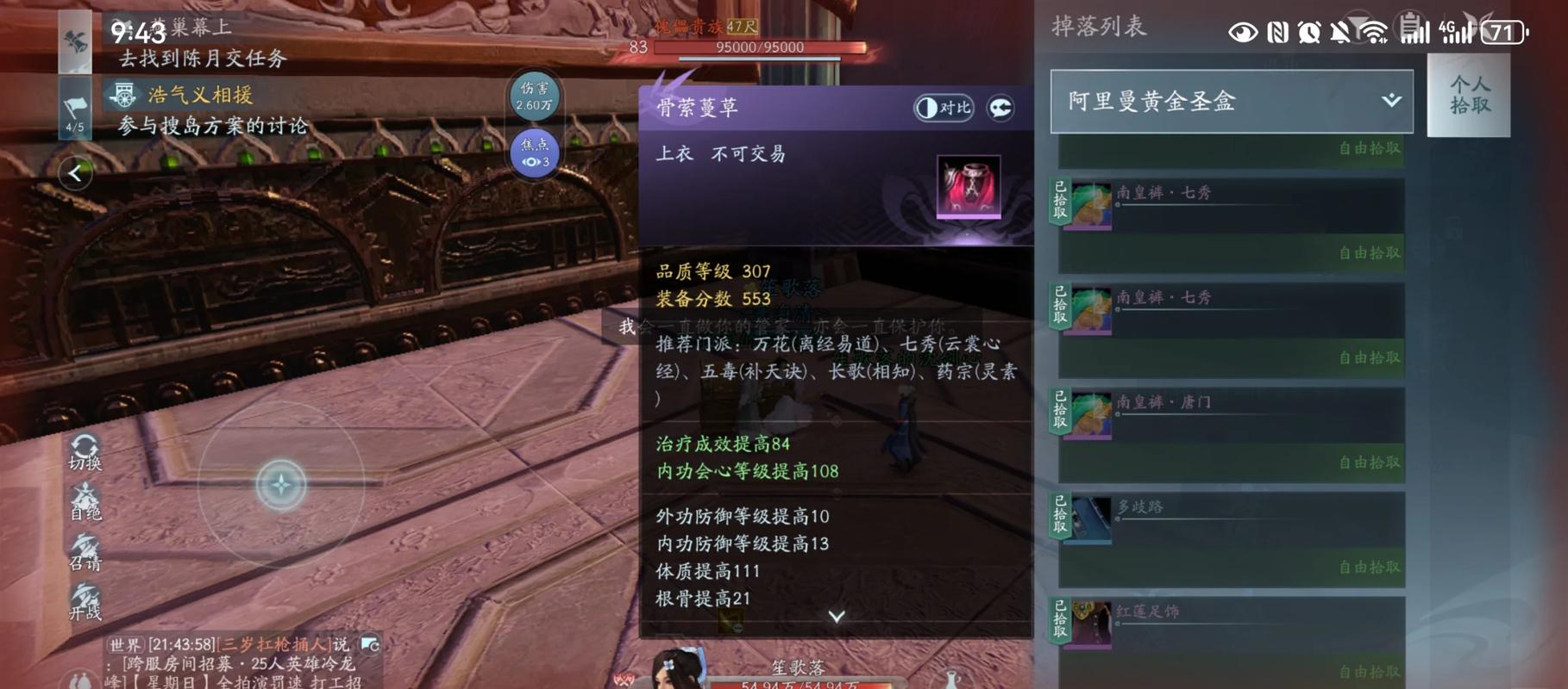 剑网3荻花圣殿攻略