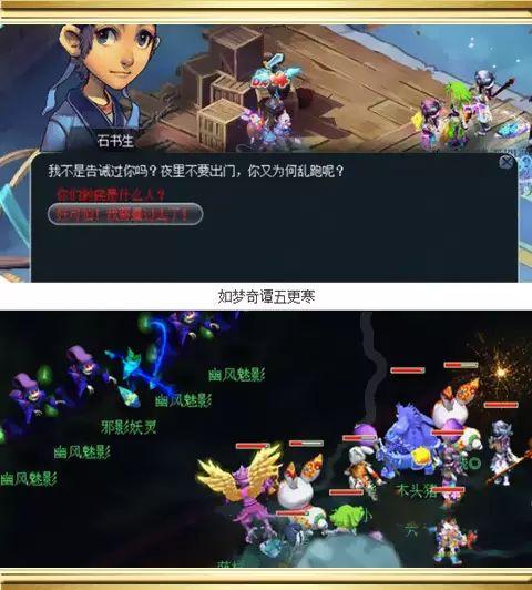梦幻西游五更寒攻略