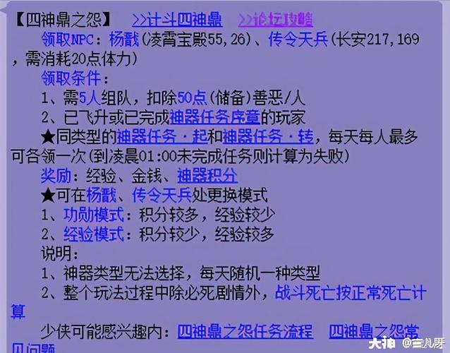 梦幻西游四神鼎之怨攻略最新