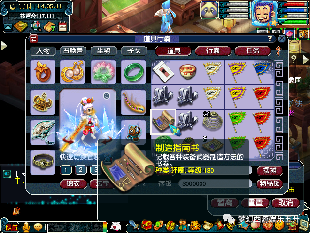 梦幻西游清泽谱之惠攻略