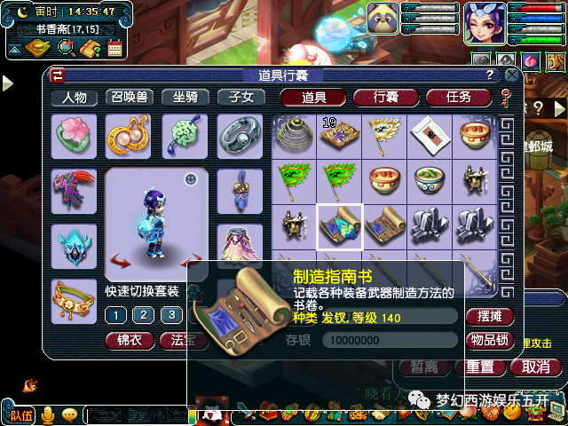 梦幻西游清泽谱之惠攻略