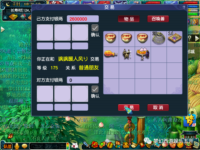 梦幻西游清泽谱之惠攻略