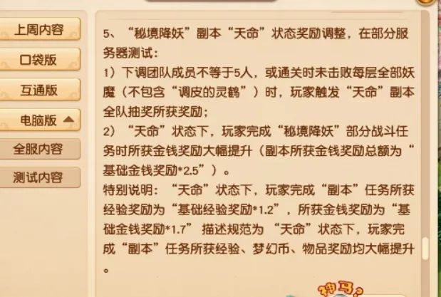梦幻西游九重塔攻略?-天命副本战斗任务梦幻币奖励提升-游戏人生