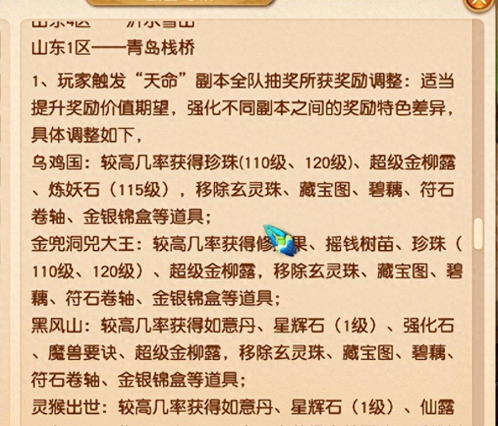 梦幻西游四神鼎之怨攻略最新?-天命副本奖池调整-游戏人生