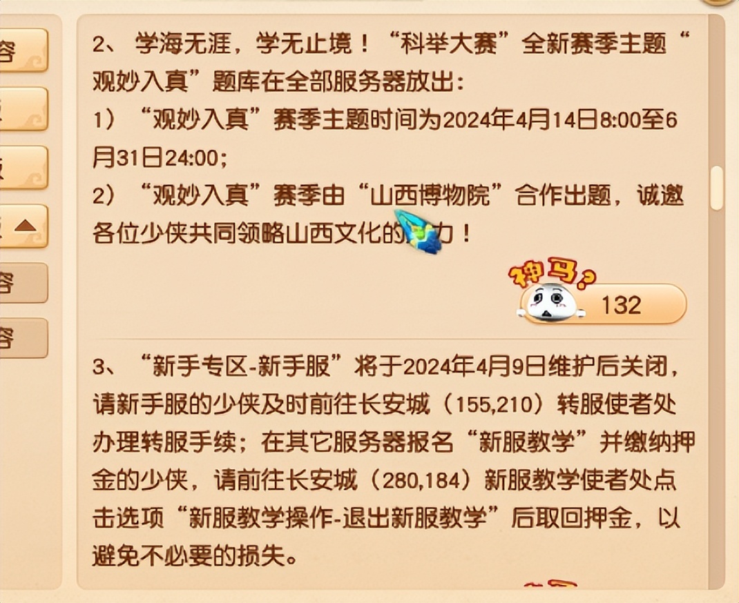梦幻西游四神鼎之怨攻略最新?-天命副本奖池调整-游戏人生