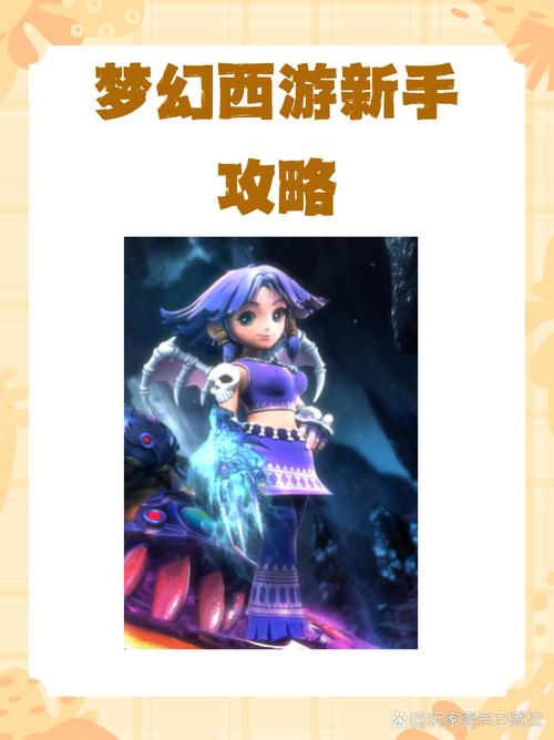 梦幻西游妙法慧心攻略