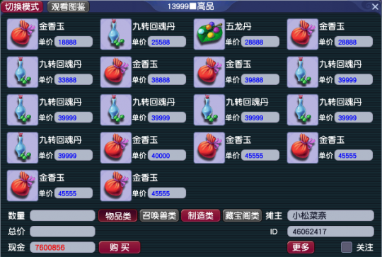 梦幻西游泪痕碗之念攻略