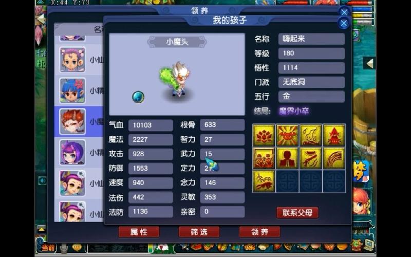 梦幻西游孩子六艺修行攻略
