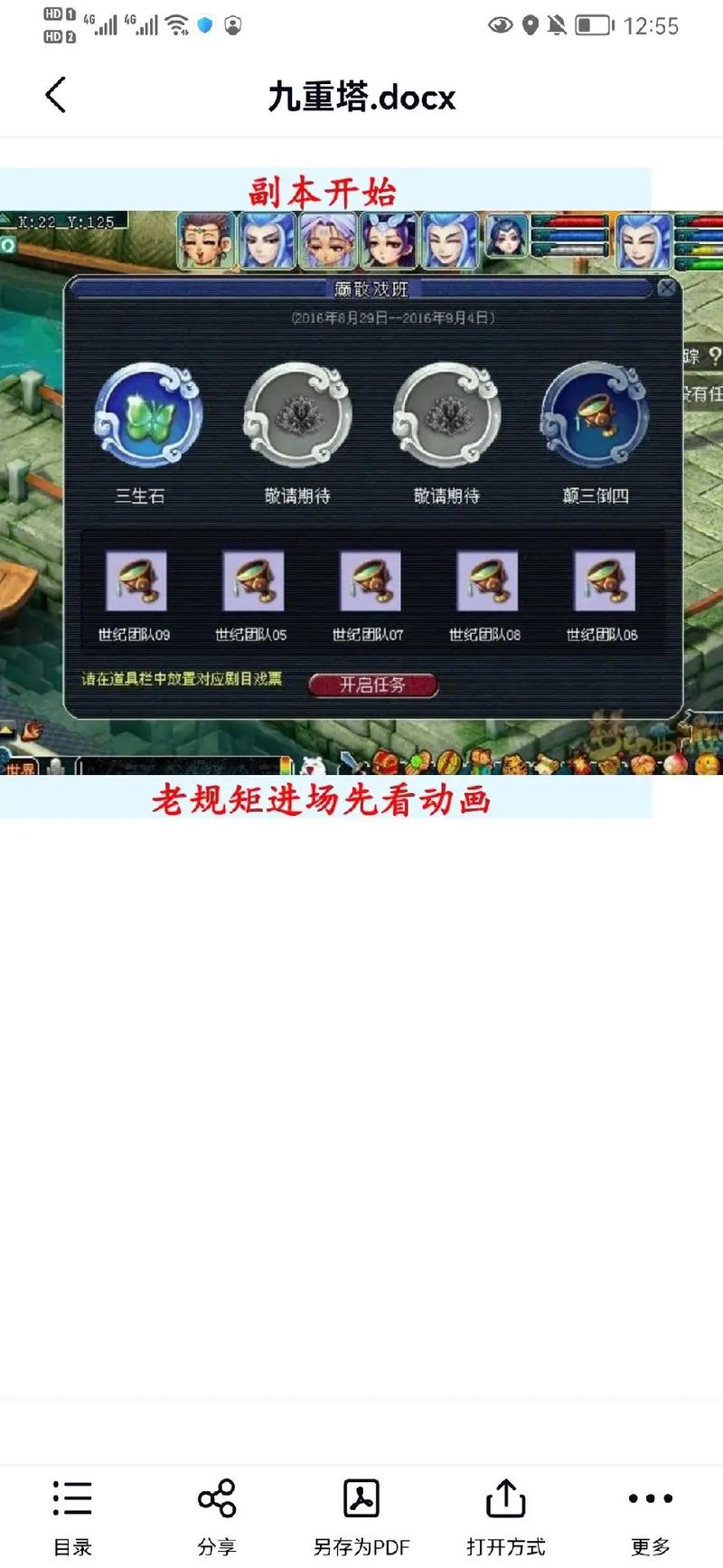 梦幻西游九重塔攻略