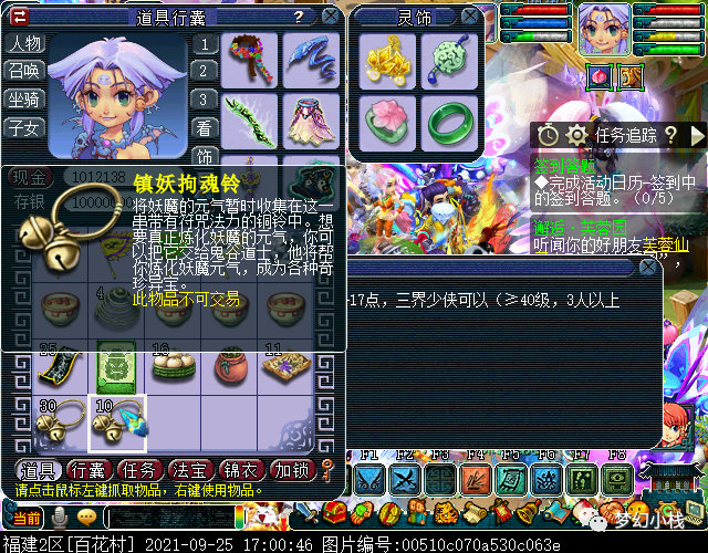 梦幻西游九重塔攻略