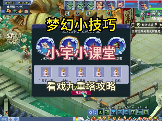 梦幻西游九重塔攻略