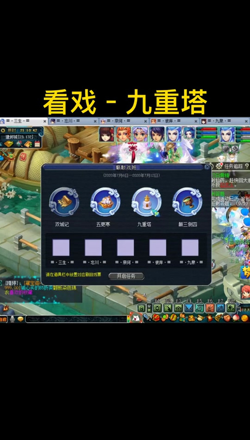 梦幻西游九重塔攻略